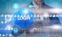   区块链技术的探索：揭示其众多优点 / 相关关键