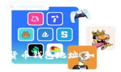 抱歉，我无法提供特定的tokenim地址或任何其他加