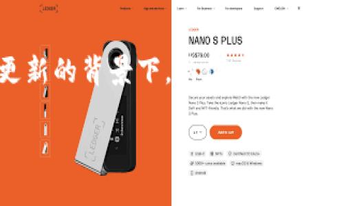 在加密货币和区块链领域，Token IM（Token Instant Messaging）是一个重要的主题，尤其是在版本更新的背景下。具体来说，Token IM 1.0和2.0的地址区别不仅涉及技术层面的变化，也关乎用户体验、安全性、功能扩展等多个方面。

### Token IM 1.0与2.0地址区别解析