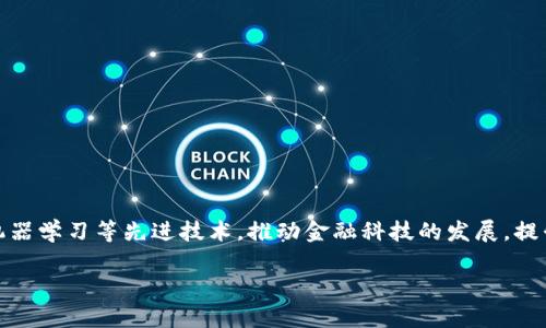 Tokenim 是由中国区块链技术公司发起的项目，主要致力于为用户提供数字资产管理和交易平台。Tokenim的愿景是通过区块链技术和机器学习等先进技术，推动金融科技的发展，提升用户的交易效率和资产安全性。若要了解Tokenim的更多细节，您可能需要查看其官方网站或相关的白皮书，以获取最新的信息和动态。 

如有进一步问题，欢迎继续询问！