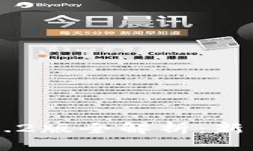 Tokenim 2.0.1.2版全解析：新特性与使用指南