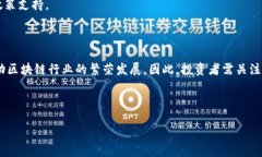 /国产区块链龙头股票推荐与分析/guanjianci区块链