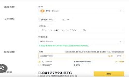 为了回答您关于“tokenim2.0怎么卖”的问题，我们将首先创建一个且的，并提供相应的关键词、内容大纲，以及详细的问题解答。


意图如何在TokenIM 2.0上出售你的数字资产/意图

关键词：
TokenIM, 数字资产, 出售教程, NFT市场/guanjianci

### 内容主体大纲

1. **引言**
   - 介绍TokenIM 2.0
   - 数字资产的概念

2. **TokenIM 2.0的基本功能**
   - 钱包功能
   - 交易功能
   - NFT支持

3. **如何在TokenIM 2.0上出售数字资产**
   - 注册与登录
   - 添加和管理数字资产
   - 创建出售请求

4. **在TokenIM 2.0上销售的最佳实践**
   - 确定资产的合理价格
   - 出售信息
   - 入驻社区与推广

5. **常见问题解答**
   - TokenIM 2.0的手续费如何？
   - 如何保证销售交易的安全性？
   - 如何进行交易后的资产管理？
   - 在TokenIM上出售NFT需要注意什么？
   - 如果出售失败，该如何处理？
   - TokenIM的市场前景如何？

6. **总结**

### 问题详细介绍

TokenIM 2.0的手续费如何？
TokenIM 2.0的手续费结构通常是基于交易金额的百分比。这意味着，用户在出售数字资产时，TokenIM会从总交易金额中抽取一部分作为手续费。这些费用用以支持平台的运行和维护。在出售资产的时候，建议卖家仔细查询相关费用信息，确保所有费用都在预算之内。此外，手续费可能会根据市场情况或资产类型而有所不同，因此时常关注平台官方通告也是明智之举。
为了节省手续费，用户还可以考虑在平台特定的促销活动期间出售资产，可能会享受更低的交易费用。此外，建议卖家在设定出售价格时，将手续费计算在内，以避免售出后出现意外的经济损失。

如何保证销售交易的安全性？
在TokenIM 2.0进行数字资产交易时，交易的安全性是非常重要的一环。首先，用户应该确保使用强密码并定期更换，以保护账户安全。TokenIM平台还支持双重验证，以增加账户的安全防护。同时，交易时建议使用平台内置的交易功能，而不是私下交易，这样可以有效降低诈骗风险。
其次，在进行交易前，用户可以查看交易对方的信誉和历史交易记录，确保其是一个可靠的买家。此外，向平台提供必要的交易证据，在交易出现问题的时候，可以快速获得帮助和支持。尽可能选择有良好评价的用户进行交易，减少潜在风险。

如何进行交易后的资产管理？
出售数字资产后，资产管理显得尤为重要。首先，确保将销售所得妥善存入安全的钱包中。TokenIM 2.0提供了多种资产存储解决方案，用户可以根据自己的需求选择合适的存储方式，如冷钱包或热钱包。同时，定期审查资产变动情况，确保资产的安全稳定增长。
此外，用户可以关注市场动向，及时调整持有的资产组合。数字资产市场波动较大，出售后可能会有更合适的投资机会出现。因此，一定要保持学习与市场分析的能力，随时应对变化。

在TokenIM上出售NFT需要注意什么？
出售NFT时，用户需要特别关注一些关键要素。首先，要确保NFT的合法性和原创性。上传和出售未经授权的作品可能会导致法律问题。在发布NFT的时候，还需要详细描述其背景和特点，吸引潜在买家。
此外，NFT市场竞争十分激烈，因此在定价时需要进行充分的市场调研。既要考虑创作成本，也要了解类似作品的市场行情。在贩卖任何NFT之前，提前明确自己的出售目标，以及大致价格区间，会让整个过程更加顺畅。

如果出售失败，该如何处理？
如果在TokenIM的销售过程中遇到失败的情况，首先不要慌张。要分析失败的原因，可能是价格不合理、资产描述不清晰，或是缺少有效的推广渠道。你可以考虑重新设置有效的市场策略，设定更具竞争力的价格，并资产的展示信息。
同时，建议在TokenIM的社区活动中多多参与，与其他用户交流，了解他们的成功经验。建立起自己的个人品牌，提高个人在市场中的影响力，也能带来更多的销售机会。

TokenIM的市场前景如何？
TokenIM 2.0作为新兴的数字资产交易平台，其市场前景值得关注。随着越来越多的用户注重数字资产的投资，TokenIM提供了便利的交易方式，较高的安全性，以及良好的用户体验，这些优势使其在激烈的市场竞争中脱颖而出。
同时，TokenIM还在不断创新与扩展其功能，以适应日益变化的市场需求。随着DeFi（去中心化金融）和NFT（非同质化代币）的兴起，TokenIM的市场前景将随着这些新兴技术的发展而逐渐显现出更大的增长潜力。

### 总结
通过对TokenIM 2.0上出售数字资产的详细分析与解答，用户可以更清楚地理解平台的操作流程及注意事项。希望以上内容能帮助用户顺利地在TokenIM 2.0上进行数字资产的出售。