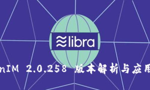 TokenIM 2.0.258 版本解析与应用指南