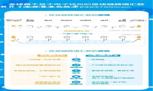 biao ti区块链的种类与应用解析/biao ti
区块链, 公有链, 私有链, 联盟链, 区块链应用/guanjianci

### 内容主体大纲

1. **引言**
   - 区块链的定义
   - 区块链的历史背景
   - 区块链的发展趋势

2. **区块链的主要种类**
   - 公有链
      - 定义与特点
      - 典型实例（如比特币、以太坊）
   - 私有链
      - 定义与特点
      - 典型实例（如Hyperledger、Corda）
   - 联盟链
      - 定义与特点
      - 典型实例（如R3、B3i）
  
3. **区块链的技术架构**
   - 数据结构
   - 共识机制
   - 加密技术
   - 智能合约

4. **区块链的应用领域**
   - 金融服务
   - 供应链管理
   - 医疗健康
   - 物联网（IoT）
   - 政府与公共事业

5. **区块链的优势与挑战**
   - 安全性
   - 去中心化
   - 效率
   - 扩展性和互操作性问题

6. **未来区块链的发展方向**
   - 区块链与人工智能的结合
   - CBDC（中央银行数字货币）
   - 区块链的法规与监管

7. **结论**

---

### 问题讨论

1. **区块链的公有链与私有链有什么区别？**
2. **有哪些主要的区块链技术架构？**
3. **区块链的应用领域有哪些，如何改变传统行业？**
4. **区块链在金融领域的影响有哪些？**
5. **区块链面临的主要挑战是什么？**
6. **区块链在未来可能的发展方向是什么？**

---

### 1. 区块链的公有链与私有链有什么区别？

公有链的特点
公有链是开放的，任何人都可以参与到网络中来，无论是作为用户还是节点。比特币和以太坊是两个最广泛认可的公有链示例。其核心特点在于去中心化，数据透明且不可篡改，保障了用户的匿名性和安全性。

私有链的特点
私有链则是由一个组织或机构管理，访问受到严格控制。该链的节点通常都是由该组织配置，数据的隐私性和效率得到了提升。私有链适用于对安全性和隐私性要求更高的场合，如企业内部的数据管理。

公有链与私有链的应用场景
公有链多应用于需要公开透明的场合，例如数字货币交易。而私有链则更适合企业之间的数据共享及交易处理。

### 2. 有哪些主要的区块链技术架构？

数据结构
区块链的数据结构通常是以“区块”的形式存在，每一个区块包含了一定数量的交易记录，并通过链式的方式相连。每个区块都有一个唯一的哈希值，用于标识并确保数据的不可篡改性。

共识机制
共识机制是区块链技术中的核心部分，决定了网络中节点在没有中心权威的情况下达成一致的方法。常见的机制包括工作量证明（PoW）和权益证明（PoS）。

加密技术
区块链在数据传输和存储中使用加密技术，确保用户信息的安全与隐私。通过公私钥的对称加密和哈希算法，确保交易的不可篡改性和可追踪性。

智能合约
智能合约是一种自动执行的合约条款，存储在区块链上。它们确保交易的公正性，无需中介的参与，减少了交易成本，提高了效率。

### 3. 区块链的应用领域有哪些，如何改变传统行业？

金融服务
区块链技术在金融服务领域的应用最为成熟。比如，通过区块链可以实现即时的跨境支付，提高资金流动效率，降低手续费。

供应链管理
通过透明的区块链系统，企业能实时追踪产品来源，减少假冒伪劣商品的出现，同时也了库存管理和物流追踪。

医疗健康
区块链在医疗健康领域提升了患者数据管理的安全性和可访问性，患者可以控制自己的医疗记录，掌握数据的使用情况。

物联网（IoT）
在物联网环境中，区块链可以实现设备与设备之间的直接交易，提升了设备的安全性和效率，解决了数据安全和隐私问题。

政府与公共事业
区块链能在投票系统、土地登记等公共服务中提高透明度与信任度，防止腐败和舞弊行为的发生。

### 4. 区块链在金融领域的影响有哪些？

去中心化金融（DeFi）
DeFi通过区块链技术提供传统金融服务，如贷款、借贷、交易等，省略中介，降低成本，提高效率。

智能合约
借助智能合约，金融交易可以按条件自动执行，降低了人为干预和错误的可能性，增强了信任与安全。

透明与安全
金融交易一旦记录在区块链上，就无法被篡改，这为用户提供了安全和信任。此外，所有交易的透明性也增强了监管的有效性。

跨境支付
通过区块链技术，可以实现几乎即时的跨境支付，大幅减少了时间和手续费，大大提升了全球贸易的效率。

### 5. 区块链面临的主要挑战是什么？

技术挑战
区块链技术的可扩展性和效率仍然是一个主要瓶颈。尤其是在高并发的交易环境下，如何保证快速处理是一个亟待解决的问题。

法律与监管
区块链的去中心化特性使得政府在监管时面临巨大挑战。法律框架的缺乏使得很多区块链应用无法在合规范围内运营。

安全性问题
虽然区块链本质上是安全的，但智能合约的漏洞、私钥的管理以及其他与用户相关的安全性问题依然困扰着用户。

用户接受度
用户对区块链技术的理解和接受度仍较低。面对复杂的技术与概念，消费者可能缺乏足够的信任，进而影响其采纳。

### 6. 区块链在未来可能的发展方向是什么？

区块链与人工智能的结合
未来，区块链技术与人工智能相结合，能提供更加智能化和去中心化的解决方案，提升数据分析能力，改善决策流程。

CBDC的发展
各国中央银行正在加紧研究发行数字货币（CBDC），这将对传统银行体系产生重大影响，同时促进区块链技术的普及。

新兴市场的应用
注册送金、微支付等新兴市场将暴露出区块链技术的独特优势，为社会带来更多公平与透明。

法规与监管的落地
随着区块链技术的发展，相关法律法规的完善也将逐步跟上，从而为行业发展提供更稳定的政策环境。

---

以上是一个关于“区块链有哪些”的详细内容大纲和内容，每个问题涵盖了关键的细节和信息，旨在为读者提供全面的理解与深入的见解。
