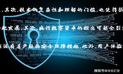 正规金融区块链平台推荐：高效安全的金融数字化解决方案/  
金融区块链, 数字货币, 区块链平台, 去中心化金融/guanjianci  

### 内容主体大纲

1. **引言**
   - 金融区块链的定义
   - 发展背景与重要性

2. **正规金融区块链平台概述**
   - 2.1 区块链技术的基本原理
   - 2.2 区块链在金融领域的应用前景

3. **主要金融区块链平台介绍**
   - 3.1 比特币（Bitcoin）
   - 3.2 以太坊（Ethereum）
   - 3.3 瑞波（Ripple）
   - 3.4 其他知名平台（如区块链.com、Hyperledger、Corda等）

4. **金融区块链平台的优势与挑战**
   - 4.1 优势分析：透明性、安全性和去中心化
   - 4.2 面临的挑战：监管、技术障碍和用户接受度

5. **未来趋势与发展方向**
   - 5.1 政府监管与合规性
   - 5.2 央行数字货币（CBDC）的崛起
   - 5.3 跨境支付与金融普惠

6. **结论**
   - 正规金融区块链平台的前景展望

### 相关问题及回答

#### 问题1：什么是金融区块链技术？
金融区块链技术，是一种将区块链技术应用于传统金融领域的创新方法。区块链是一种分布式账本技术，它可以记录所有交易活动，并确保这些记录不可篡改、可追溯。金融区块链通常通过去中心化的方式，提供一个开放、安全且透明的平台，以满足金融机构与用户之间的信任关系。金融区块链的核心特点包括：...

#### 问题2：金融区块链平台的工作原理是什么？
金融区块链平台的工作原理基于区块链的基本结构。其中每个“块”包含了一定数量的交易信息，并通过加密技术与前一个“块”相连，形成一条不可变动的链。金融区块链平台通过以下几个步骤进行运作：...

#### 问题3：区块链在金融领域的实际应用有哪些？
区块链在金融领域的应用非常广泛，尤其是在跨境支付、智能合约、资产管理、贷款与融资等方面展现出无与伦比的优势。例如，在跨境支付中，传统方式可能需要几天才能完成，而区块链则能够在几分钟内完成交易，降低成本，提高效率。同时，智能合约的使用也大大简化了复杂的金融交易操作，减少了人为错误的可能性，具体案例包括：...

#### 问题4：金融区块链平台存在哪些挑战？
尽管金融区块链平台有着许多优势，但也面临诸多挑战。首先，监管合规性是一个重大问题，大部分国家的金融监管尚未完全适应区块链技术的发展。其次，技术的复杂性和理解的门槛，也使得很多用户对其望而却步。此外，市场上假币的出现以及安全问题，也影响了用户对于区块链平台的信任。具体来说：...

#### 问题5：未来金融区块链的发展趋势是什么？
随着技术的不断演进和市场需求的增长，金融区块链在未来将朝着更加成熟的方向发展。首先，各国政府正逐步建立监管框架，促进区块链技术的合规发展。其次，央行数字货币的推出可能会引发金融创新浪潮，改变传统的金融体系。此外，区块链与物联网、人工智能等新兴技术的融合，也将为金融领域带来更多的可能性。未来的趋势包括：...

#### 问题6：如何选择适合的金融区块链平台？
选择合适的金融区块链平台，需要考虑多个因素，包括平台的安全性、用户体验、支持的功能、合规性等。第一要素是安全性，一个良好的区块链平台应该有着严格的安全保障措施。此外，用户体验也同样重要，简洁直观的操作界面可以提高用户的使用意愿。此外，要确认该平台的合规性及其在市场上的声誉。选择的标准包括：...

### 详细内容编写
接下来，我将围绕上述大纲及问题进行详细内容的编写，达到3500字的要求，涵盖金融区块链的各个方面和实际应用案例。请稍等。