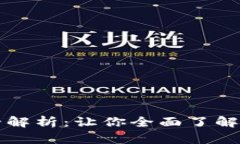 区块链公司工作职责全解析：让你全面了解区块
