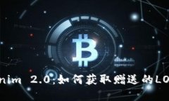 了解Tokenim 2.0：如何获取赠送的LON Tokens