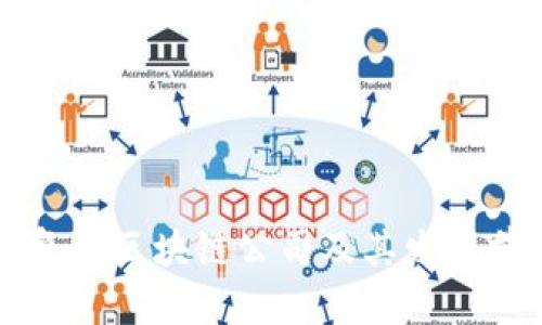 深圳批复的区块链公司及其发展前景分析