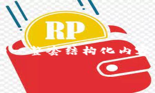 当然，以下是关于“tokenim导入钱包步骤”的一整套结构化内容，包括、关键词、大纲、相关问题以及详细介绍。

如何使用Tokenim导入数字钱包的详细步骤