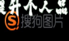 题目:如何利用IMTOK提升个人品牌，获得更多机会