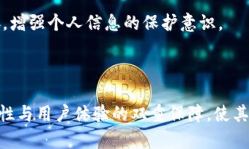   如何通过 Tokenim 2.0 购买 USDT 完整指南 / 

 guanjianci Tokenim, USDT, 加密货币, 数字资产 /guanjianci 

## 内容主体大纲

1. **引言**
   - Tokenim 2.0 的介绍
   - 为什么选择 Tokenim 2.0 购买 USDT

2. **注册 Tokenim 2.0 账户**
   - 步骤解析
   - 注意事项

3. **绑定支付方式**
   - 可用的支付方式
   - 绑定流程

4. **购买 USDT 的步骤**
   - 如何选择购买方式
   - 步骤详细解析

5. **交易后的资产管理**
   - 如何查看 USDT 余额
   - 提现和交易

6. **Tokenim 2.0 的特色功能**
   - 安全性
   - 用户界面

7. **常见问题解答**
   - 相关问题汇总

8. **结论**
   - 对 Tokenim 2.0 的评价
   - 未来展望

## 引言

近年来，加密货币市场发展迅速，USDT（泰达币）作为一种稳定币，正在得到了越来越多投资者的青睐。Tokenim 2.0 是一个新兴的数字货币交易平台，提供简单、安全的交易方式。本指南将帮助您了解如何通过 Tokenim 2.0 购买 USDT。

## 注册 Tokenim 2.0 账户

在开始之前，您需要在 Tokenim 2.0 注册一个账户。注册流程非常简单，只需提供电子邮件地址和设置一个密码。

步骤解析
前往 Tokenim 2.0 的官网，点击“注册”按钮，按照提示输入您的电子邮件和设置一个安全密码。系统会发送一封验证邮件到您的邮箱，点击链接验证后，您的账户就正式创建成功。

注意事项
确保您使用的电子邮件地址可以正常接收邮件，并且密码的安全性要较高，以保障账户安全。在注册完成后，建议立即启用两步验证，增加账户的安全性。

## 绑定支付方式

可用的支付方式
Tokenim 2.0 支持多种支付方式，包括信用卡、借记卡和银行转账。选择适合自己的支付方式，可以帮助您更便捷地进行交易。

绑定流程
在账户中心，找到“支付设置”选项，选择您希望绑定的支付方式，按照提示输入相关的信息。例如，信用卡需要输入卡号、有效期和CVV码等。完成后，按要求进行验证即可。

## 购买 USDT 的步骤

如何选择购买方式
在 Tokenim 2.0，您可以选择市价单和限价单两种购买方式。市价单是在当前市场价瞬间买入，而限价单则是设置一个期望价格进行交易。

步骤详细解析
选择好购买方式后，进入交易界面，输入您要购买的数量和选择的购买方式。确认无误后，点击“确认购买”按钮，系统会提示您交易的详细信息，确认后再完成交易。

## 交易后的资产管理

如何查看 USDT 余额
完成交易后，您可以在 “资产管理” 页面查看您的 USDT 余额。系统会实时更新，让您对资产的变化情况有清晰的了解。

提现和交易
除了查看余额，您还可以选择提现或进行其他交易。在资产管理页面，可以选择“提现”，输入要提现的数量和地址，确认后即可完成提现操作。

## Tokenim 2.0 的特色功能

安全性
Tokenim 2.0 提供多种安全保障措施，包括数据加密、两步验证等，以确保用户的资产安全。同时，平台定期进行安全检查，防止潜在的黑客攻击。

用户界面
Tokenim 2.0 的用户界面，适合新手使用。所有功能一目了然，用户可以轻松找到需要的操作选项，使交易过程更加高效。

## 常见问题解答

1. 如何找回忘记的密码？
如果您忘记了 Tokenim 2.0 的密码，可以在登录界面选择“忘记密码”。系统会引导您通过注册邮箱重置密码。请确保您可以访问注册邮箱，以完成重置流程。

2. 如果交易失败怎么办？
如果您的交易失败，您可以首先检查余额和支付方式是否充足。然后查看系统提示的信息，如有疑问，您可以联系 Tokenim 2.0 的客服进行咨询。

3. Tokenim 2.0 是否支持移动交易？
是的，Tokenim 2.0 提供移动端应用程序，用户可以通过手机随时随地进行交易和资产管理。确保您在移动设备上下载官方应用以保障安全。

4. 是否支持多种加密货币交易？
除了 USDT，Tokenim 2.0 还为用户提供多种加密货币的交易，包括 BTC、ETH 等。用户可以根据市场情况选择合适的交易对进行交易。

5. USDT 的跨链转账能力如何？
USDT 支持多种链的转账，包括以太坊、波场等。用户在转账时需注意选择正确的链，以保障转账的顺利进行。

6. 如何提高账户安全性？
为了提高账户的安全性，建议开启两步验证、定期更换密码并使用复杂的密码。同时不随意点击不明链接，增强个人信息的保护意识。

## 结论

通过以上内容，我们可以看到，Tokenim 2.0 为用户购买 USDT 提供了简便的流程和丰富的功能。安全性与用户体验的双重保障，使其成为新手和资深投资者的优选平台。未来，我们期待 Tokenim 2.0 为用户带来更多便利和创新的服务。