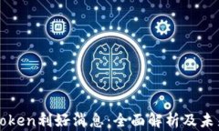 Plustoken利好消息：全面解析及未来展望