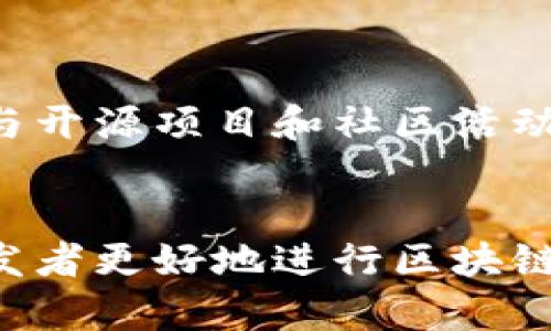 biao ti/biao ti区块链代码的核心组成部分解析/biao ti

区块链, 代码组成, 区块链技术, 开发区块链/guanjianci

### 内容主体大纲

1. **引言**
   - 区块链的定义与重要性
   - 区块链代码的作用

2. **区块链代码的基本组成部分**
   - 节点
   - 区块
   - 链接与网络
   - 共识机制
   - 智能合约

3. **区块链节点的详细解析**
   - 节点的类型及职责
   - 节点之间的通信机制
   - 节点的安全性与隐私保护

4. **区块的结构及功能**
   - 区块的基本结构
   - 区块的生命周期
   - 区块的验证过程

5. **链路和网络的架构**
   - P2P网络架构
   - 数据传输与存储
   - 网络安全与攻击防范

6. **共识机制的多样性**
   - 工作量证明（PoW）
   - 权益证明（PoS）
   - 其他共识机制

7. **智能合约的运作机制**
   - 智能合约的定义与功能
   - 智能合约的编写与执行
   - 智能合约的安全性问题

8. **综述与未来展望**
   - 当前区块链代码的发展趋势
   - 未来的区块链技术挑战与机遇

9. **常见问题解答**
   - 常见问题列表
   - 基于问题的深入解读

### 引言

区块链技术作为一种颠覆性的创新，近年来在金融、供应链、医疗等领域展现了巨大的应用潜力。各种形式的数字资产、去中心化应用及智能合约的出现，使得了解区块链代码的组成部分变得格外重要。本文将对区块链代码的组成部分进行深入分析，帮助读者从总体上把握这一核心技术的内在结构和运行机制。

### 区块链代码的基本组成部分

区块链代码并非单一的程序，而是由多个部分组成的复杂系统。其主要组成部分包括节点、区块、链接与网络、共识机制以及智能合约。这些部分共同构成了一个完整的区块链系统，各司其职，确保整个系统的安全性、去中心化及高效性。

### 区块链节点的详细解析

节点的类型及职责
在区块链中，节点是网络中参与者的代表，负责处理交易、验证数据以及维护网络的安全。节点可以分为全节点和轻节点。全节点存储完整的区块链数据，参与对交易的验证，而轻节点则仅存储部分数据，依赖于全节点来获取所需的信息。每一类节点各有其独特的功能，而这些功能协同工作，共同维护区块链的整体安全。

节点之间的通信机制
节点之间的通信主要依赖P2P（对等网络）协议。每个节点不仅能够上传和下载数据，还可以通过特定的协议与其他节点进行交互。数据的传播速度和网络的稳定性直接影响区块链的性能，而节点的有效沟通是确保数据一致性的重要保障。

节点的安全性与隐私保护
节点的安全性是保护区块链不受攻击的关键。在网络中，节点可能会受到各种攻击，如DDoS攻击、 Sybil攻击等。因此，在设计节点时，安全性必须成为设计的一部分。同时，隐私保护措施也非常重要，通过技术手段，保障用户信息的安全，减少数据泄露的风险。

### 区块的结构及功能

区块的基本结构
一个区块一般包含以下几个部分：区块头、区块体、交易记录等。区块头主要记录区块的哈希值、时间戳、前一区块的哈希等信息，确保区块链的连贯性。区块体则是存储具体的交易数据，是区块链中信息的主要承载部分。

区块的生命周期
区块的生命周期包括创建、验证、添加到区块链等步骤。每当有新的交易产生，矿工会生成新的区块，对其进行验证，并将其添加到现有的区块链上。这个过程不仅涉及到复杂的计算过程，还需要多个节点参与验证，以确保数据的真实性。

区块的验证过程
区块的验证通常使用特定的共识机制，例如工作量证明。通过竞争式的计算方式，保证网络中的每个节点对新区块的确认，从而增强网络的安全性和可靠性。在这个过程中，醉拔手矿工及节点之间的协作和竞争是不可或缺的元素。

### 链路和网络的架构

P2P网络架构
P2P网络架构是区块链技术的基础，它允许所有节点直接相互通信，而无需通过中心服务器。这种架构的优势在于去中心化，可以降低网络的管理成本，提高整体系统的抗攻击能力。每一个节点都是网络的组成部分，能够独立做出决策，但又要通过协作确保整个系统的稳定性。

数据传输与存储
在P2P网络中，数据传输必须高效且安全。节点通过加密技术确保传输数据的安全性及隐私。而数据的存储则通过分布式存储技术进行，确保即使部分节点失效也不会影响整体数据的可用性。

网络安全与攻击防范
网络安全是区块链的重要问题之一。区块链必须具备抵御攻击的能力，常见的攻击方式包括重放攻击、51%攻击等。因此，在区块链的设计中，需考虑如何防范这些攻击，通过增强系统的冗余性和可恢复性来提高网络的安全性。

### 共识机制的多样性

工作量证明（PoW）
工作量证明是一种通过计算来达成共识的机制。每个参与者需要通过计算复杂的数学题目来竞争验证交易，这一过程不仅耗时耗力，但也确保便于确保区块链的安全性。尽管PoW机制在比特币网络中广泛应用，但高能耗的问题也引发了诸多争议。

权益证明（PoS）
权益证明则采用不同的方式，通过持有数字资产的数量来决定谁有权验证交易，既降低了能耗，也提高了系统的效率。但同时也引发了关于安全性和公平性的争论，特别是在大额持有者可能会影响网络时。

其他共识机制
除了PoW和PoS，区块链还可以采用其他共识机制，如委任权益证明（DPoS）、工作证明与权益证明混合机制等。不同的共识机制各有优缺点，适用于不同类型的区块链项目。

### 智能合约的运作机制

智能合约的定义与功能
智能合约是区块链的重要组成部分，通常被定义为自动执行合同的计算协议。它不仅确保交易的透明性，还能减少中介的介入，提高效率。智能合约的功能在于自主操作，一旦被设计并部署后，就能自动执行与合约相关的所有操作。

智能合约的编写与执行
智能合约通常使用特定的编程语言，如Solidity。程序员需要仔细设计合约，将所有可能的情况和条款都考虑在内，以确保合约的严谨性和安全性。同时，合约的执行依赖于区块链网络的共识机制，确保合约的内容真实性。

智能合约的安全性问题
智能合约虽然提供了高效的执行机制，但同样存在安全性问题。由于代码一旦部署就无法更改，确保代码的安全性及无漏洞至关重要。历史上很多攻击事件表明，智能合约的缺陷可能导致巨额损失，因此在编写合约时，最佳实践和安全审计非常重要。

### 综述与未来展望

随着区块链技术的不断发展，其代码的组成部分也在不断演变。未来区块链技术将继续扩展其应用场景，面对更多的挑战，如性能、法律合规等。这需要技术方面的创新与法律环境的同步，以确保区块链技术能够在各个领域得到顺利实施。

### 常见问题解答

#### 1. 区块链的安全性如何保障？

区块链的安全性主要依靠其去中心化的结构和加密技术来保证。每个节点都持有区块链的完整副本，这增加了篡改的难度。此外，共识机制如PoW和PoS也用于确保网络安全，通过不断的计算和验证来增加攻击者的投入成本。

#### 2. 区块链如何实现去中心化？

去中心化是区块链的核心特征，通过P2P网络架构实现。每个参与者都可以成为节点，直接与其他节点交互，而无需依赖于中央服务器。这样，无论是哪一部分节点出现问题，整个网络仍然可以继续运转，确保数据的完整性和可用性。

#### 3. 智能合约的应用场景有哪些？

智能合约的应用场景非常广泛，包括自动化金融协议、供应链管理、身份验证、 digital rights management 等等。其自动执行的特性使得它们在需要信任的场合表现出色，可以有效缩短交易时间并减少人力成本。

#### 4. 区块链中的数据库与传统数据库有什么区别？

区块链是一种特定类型的分布式数据库，所有的信息都是以链的形式存储，传统数据库则通常是中心化存储的。而区块链的去中心化特征使其在安全性、透明性和不可篡改性方面更具优势，尤其适合高信任度的交易场景。

#### 5. 区块链的未来发展趋势是怎样的？

未来区块链可能会向更高的性能和易用性发展。同时，随着技术的成熟和法律法规的完善，更多行业将开始接受和应用区块链技术，形成更加丰富的生态系统。

#### 6. 如何开始学习区块链开发？

学习区块链开发可以从基础的编程语言和算法入手，了解区块链的基本概念与原理，然后逐步深入到具体的智能合约开发以及区块链网络搭建。参与开源项目和社区活动也能有效提升技能和经验。 

### 结束语
本文概述了区块链代码的主要组成部分及相关技术，深入探讨了每个部分的功能和作用。随着区块链的不断发展，理解这些组成部分不仅能帮助开发者更好地进行区块链项目的开发，也能为普通用户理解区块链技术的运作提供有力支持。希望读者能在这条探索区块链的道路上，获得丰富的知识与见解。