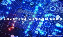 为了帮助您清晰地构建内容，以下是一个且符合