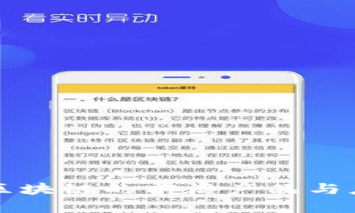 模块化区块链的前沿产品与应用分析
