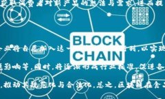   区块链食品行业的套路揭秘：你不知道的真相