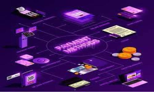 baioti区块链审计平台模块详解：提升透明度与安全性的关键要素/baioti

区块链审计,区块链平台,审计模块,透明度/guanjianci

### 内容主体大纲

1. **引言**
   - 区块链技术的基本概念
   - 审计在区块链中的重要性
   - 本文目的与结构

2. **区块链审计平台的概述**
   - 什么是区块链审计平台
   - 区块链审计平台的基本功能
   - 与传统审计的区别

3. **区块链审计模块的核心组成部分**
   - 交易监控模块
   - 数据验证与完整性检查模块
   - 智能合约审计模块
   - 报告生成与合规性模块

4. **每个审计模块的深入解析**
   - 交易监控模块：重要性和实现方式
   - 数据验证与完整性检查模块：如何确保数据的正确性
   - 智能合约审计模块：关键审计技术
   - 报告生成与合规性模块：满足法规的必要性

5. **区块链审计平台的优势**
   - 提高透明度
   - 增强信任
   - 降低风险

6. **区块链审计的挑战与未来发展**
   - 面临的主要技术挑战
   - 区块链审计的未来趋势
   - 与人工智能的结合展望

7. **总结**
   - 区块链审计平台的意义
   - 未来的机会与方向

### 内容详细写作

#### 引言
随着数字化时代的到来，传统的审计方式在很多方面已经无法满足现代企业对透明度和安全性的需求。区块链技术的出现为审计工作提供了一条全新的道路。区块链技术凭借其去中心化、不可篡改的特性，不仅能够保证数据的安全性，还能提高透明度，这使得它在审计制度中越来越受到重视。
本文将探讨区块链审计平台的模块组成，以及它们如何提升审计的效率和准确性，从而更好地满足现代商业和合规的要求。

#### 区块链审计平台的概述
区块链审计平台是基于区块链技术构建的，旨在为企业和机构提供高效、透明和安全的审计服务。与传统审计相比，区块链审计不仅仅是数据的核对与分析，更涉及到对区块链数据流的实时监控和分析。

#### 区块链审计模块的核心组成部分
区块链审计的模块通常包括以下几个核心部分：
ul
    li交易监控模块：实时监控区块链交易，确保所有交易信息准确无误。/li
    li数据验证与完整性检查模块：确保存储在区块链上的数据不被篡改，并验证数据的完整性。/li
    li智能合约审计模块：审计和验证智能合约的安全性与有效性。/li
    li报告生成与合规性模块：生成合规报告，适应各类法规要求。/li
/ul

### 每个审计模块的深入解析

#### 交易监控模块：重要性和实现方式
交易监控模块的定义
交易监控模块是区块链审计平台中最核心的部分之一，其主要功能是实时追踪和监控所有在区块链上进行的交易。这一模块通过技术手段，对每一笔交易进行记录、分析与审计，从而为审计人员提供可靠的数据支持和决策依据。

交易监控的实现方式
这一模块通常通过智能合约实现，对链上交易进行实时记录。合约中设定一系列条件，当满足这些条件时，交易会被自动记录并标记，从而实现全流程的透明监控。

交易监控的重要性
在审计中，及时发现异常交易是控制风险的重要环节。通过监控模块，审计师可以迅速识别任何可疑活动，及时采取措施保障资金安全。

#### 数据验证与完整性检查模块：如何确保数据的正确性
数据验证模块的功能
数据验证与完整性检查模块的主要任务是验证存储在区块链上的各类数据是否符合预设的规则与标准，通过哈希运算等方式确保数据在传输与存储过程中不被篡改。

确保数据完整性的技术
这一模块通常利用加密算法、哈希技术等手段，确保每个数据块之间的关联性与完整性，从而提高数据的防篡改能力。例如，通过对数据进行哈希运算，生成对应的哈希值，当数据发生变化时，哈希值也会随之改变，从而发现数据的异常。

重要性分析
数据完整性与正确性是审计质量的根本保障。若数据出现问题，不仅影响审计结果，更可能引发信任危机。因此，该模块的高效运作对整个审计平台至关重要。

#### 智能合约审计模块：关键审计技术
智能合约解释及其在审计中的应用
智能合约是执行在区块链上的自动化合同，能够在满足一定条件后自动执行交易。智能合约审计模块专注于对这些合约的审计，确保其逻辑正确且无漏洞。

审计关键技术
在审计智能合约时，通常使用形式化验证、代码审查及测试等多种技术手段，以确保合约安全无误，尤其是在涉及到转账、资金托管等高风险操作时，进行全面检验显得尤为重要。

面临的挑战
智能合约的复杂性与技术更新速度使得其审计变得更加困难，也增加了审计的成本，因此，研发高效的智能合约审计工具与技术是未来的一项重要工作。

#### 报告生成与合规性模块：满足法规的必要性
合规性的重要性
随着全球对企业合规性的重视，能够生成合规报告的审计模块显得尤为重要。该模块可根据市场与法律法规的变化，自动生成相关报告，保障企业合法运营。

报告生成的具体流程
报告生成模块会收集、分析并整理审计过程中收集到的信息，通过设定的模板与标准，自动生成审核报告。同时要确保报告的准确性与可追溯性。

面临的法律规定与挑战
各国的法律法规各有不同，审计平台需要不断更新与适应合规性要求，这为审计工作带来了挑战。

### 区块链审计平台的优势
区块链审计平台凭借其独特的技术优势，提供了传统审计方式无法比拟的透明性与安全性：
ul
    li提高透明度：通过实时交易记录，所有参与方都能清楚地看到交易数据。/li
    li增强信任：去中心化的特性使审计结果得到各方信任。/li
    li降低风险：早期发现潜在风险，减少经济损失。/li
/ul

### 区块链审计的挑战与未来发展
面临的主要技术挑战
尽管区块链审计平台带来了诸多优势，但实践中仍面临许多技术障碍，如数据技术更新速度快、合规难度大等。

区块链审计的未来趋势
区块链审计将在整合人工智能、大数据分析等新兴技术方面持续发力，提升审计效率与决策效果。

与人工智能的结合展望
未来，区块链审计平台将通过人工智能技术，实现自动化、智能化的审计过程，从而大幅提高运营效率与审计质量。

### 总结
区块链审计平台通过不同模块的协同工作，为企业提供了高效、安全的审计环境。随着技术的不断发展，这些平台将发挥越来越重要的作用，为行业的透明化与合规带来新的机遇。

### 相关问题

1. 区块链审计与传统审计有什么不同？
2. 如何确保区块链审计平台的安全性？
3. 怎样选择合适的区块链审计服务商？
4. 有哪些成功的区块链审计案例？
5. 区块链审计在特定行业中的应用前景如何？
6. 如何评估区块链审计的效果与价值？

### 逐个问题详细介绍

#### 区块链审计与传统审计有什么不同？
传统审计的局限性
传统审计在处理数据时效率较低，且过程相对不透明，容易出现人为错误。更多依赖人工核对与分析，容易受到情感因素的影响。

区块链审计的优势
区块链审计通过去中心化的数据管理，确保了数据的真实性和透明性，能实时追踪交易，减少人为干预，提高审计的准确性和效率。

技术的应用与实证
技术应用上，区块链审计采用加密技术保证数据安全，利用智能合约实现自动化处理，极大提升了审计工作的效率。

#### 如何确保区块链审计平台的安全性？
数据加密措施
通过加密算法对区块链上存储的数据进行保障，确保数据在传输和存储过程中的安全性。

智能合约审计
在进行智能合约操作时，可以借助第三方的审计机构确保合约无漏洞， 防止被攻击者利用。

网络安全防护
有效的防火墙、入侵检测系统等可以帮助监控网络活动，及时发现并处理异常请求。

#### 怎样选择合适的区块链审计服务商？
评估服务商的技术能力
了解不同服务商的技术方案、成功案例以及实施经验，以评估其专业水平和能力。

客户的反馈与口碑
通过客户反馈和市场口碑了解服务商的服务质量和信任度。

技术支持与售后服务
选择提供高质量技术支持与售后服务的服务商，确保在使用过程中的问题能够及时得到解决。

#### 有哪些成功的区块链审计案例？
代表性案例分析
分析市场上已有的成功案例，探讨其在实现审计目的、提升效率方面的具体措施与成效。

案例启示
总结成功案例的经验教训，以帮助后续的审计项目提供参考与借鉴。

区块链审计的应用场景
通过案例发现区块链审计在特定应用场景中的效果，如金融、供应链等行业，展示其广泛的适用性与潜力。

#### 区块链审计在特定行业中的应用前景如何？
行业需求分析
不同步行业对审计需求由其特性决定，金融行业对透明度与安全性的追求更高，区块链审计在其中的应用前景非常广阔。

市场趋势与预测
对市场发展趋势进行分析，评估不同阶段区块链审计的应用潜力以及未来的变革方向。

行业内的相关标准
探讨行业内目前存在的审计标准与区块链技术的兼容性，以及如何通过技术创新推动行业发展。

#### 如何评估区块链审计的效果与价值？
评估指标
确定具体的评估指标，如效率提升、成本节约、数据完整性等，以及如何通过量化数据进行总结。

效果反馈与调整
总结实际审计过程中遇到的问题，及时反馈并调整审计策略，以确保审计效果的持续提升。

未来的发展方向
通过持续的评估和反馈，推动区块链审计平台不断迭代与改进，提升市场的认可度与接受度。

以上是有关区块链审计平台模块的详细探讨与相关内容，希望能提供关于这一话题的全面认识与理解。