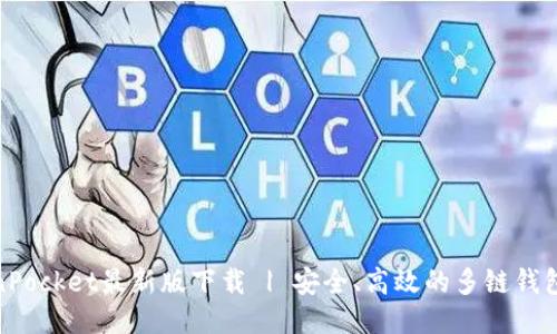 TokenPocket最新版下载 | 安全、高效的多链钱包体验