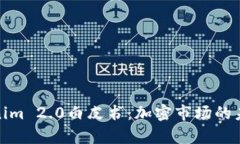 全面解析Tokenim 2.0白皮书：加密市场的未来趋势与