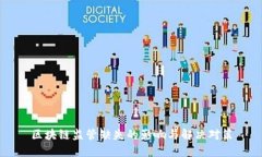 区块链监管缺失的影响与解决对策