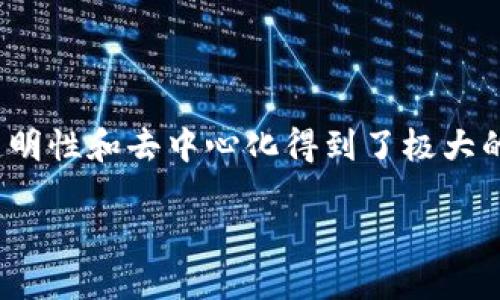 在了解“评估区块链”这个主题之前，我们应该明确区块链的基本概念和特点。区块链是一种分布式账本技术，每一个数据块通过加密技术相连，形成一个不可篡改的链条。这使得数据的安全性、透明性和去中心化得到了极大的提升。随着区块链技术的不断发展，越来越多的行业开始关注如何评估区块链的性能、可行性和安全性等。下面，我将为您提供一个详细的内容大纲，并通过相关问题深入探讨区块链评估的工作。

### 全面评估区块链技术的工作与挑战