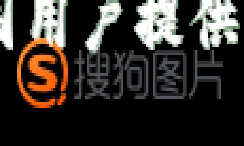 Tokenim：如何为中国用户提供优质服务的全面指南