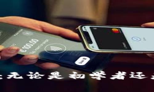 2023年区块链研修班推荐：无论是初学者还是专家都能找到适合的课程