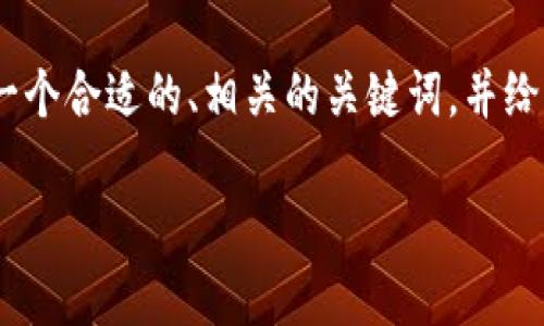 关于“tokenim多签怎么取消”的问题，我将为您准备一个合适的、相关的关键词，并给出内容大纲和详细的讨论。以下是我为您准备的内容：

如何取消Tokenim多签？详解步骤与注意事项
