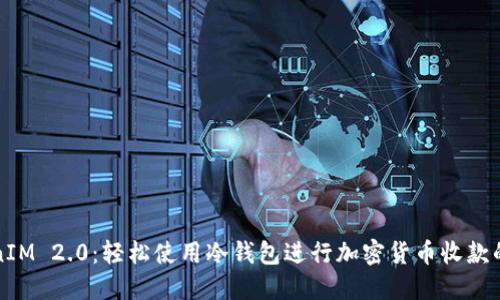 TokenIM 2.0：轻松使用冷钱包进行加密货币收款的方法