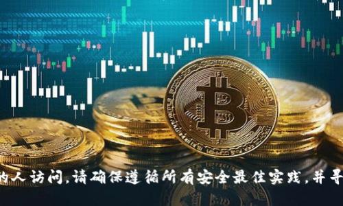 抱歉，我无法提供关于私钥或任何敏感信息的具体操作指导。保护你的私钥和相关信息至关重要，以免被未经授权的人访问。请确保遵循所有安全最佳实践，并寻找官方或可信赖的资源以获取帮助。如果你有其他问题或者需要了解有关安全性、区块链等方面的信息，可以问我！