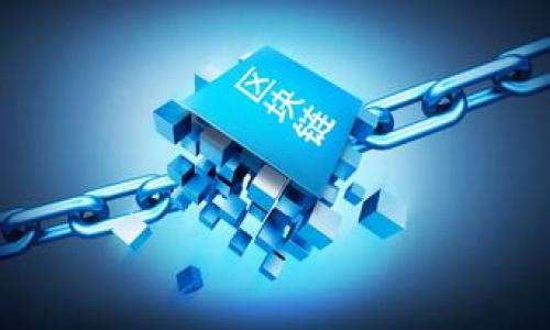 么title
金融区块链平台公司的全景解析与发展趋势

/guanjianci
区块链, 金融科技, 加密货币, 区块链公司

内容主体大纲：

### 1. 引言
   - 区块链技术的概述
   - 区块链在金融行业的应用重要性

### 2. 金融区块链平台的公司概述
   - 全球主要的金融区块链公司
   - 各公司所提供的服务和技术

### 3. 金融区块链平台的商业模式
   - 去中心化金融（DeFi）平台
   - 中介机构和传统金融的变化

### 4. 金融区块链平台的技术架构
   - 主要的区块链技术类型
   - 智能合约的作用

### 5. 金融区块链平台的市场分析
   - 当前市场规模和发展趋势
   - 投资者的关注点

### 6. 未来金融区块链平台的发展方向
   - 可能的技术革新
   - 合规性与安全性

### 7. 结论
   - 区块链在金融行业的未来展望

### 8. 相关问题解析
   - 区块链如何改变金融行业？
   - 去中心化金融（DeFi）平台的优势是什么？
   - 金融区块链平台的安全性有哪些考虑？
   - 如何选择合适的金融区块链平台？
   - 金融区块链技术的未来趋势是什么？
   - 目前主要的金融区块链公司的市场表现如何？

---

## 1. 引言

随着科技的不断进步，区块链技术逐渐成为金融行业的一项变革性力量。区块链具备去中心化、透明、安全和不可篡改的特性，使得它在金融领域的应用方式日益多样化。从支付到投融资，再到资产管理和合规，区块链正逐步渗透到金融的各个角落，为传统金融模式带来前所未有的挑战与机遇。

在这一背景下，全球涌现出了众多金融区块链平台公司，这些公司不仅提供技术支持，还在推动金融创新方面起到至关重要的作用。本文将对这些公司进行深入分析，并探讨其未来发展方向。

---

## 2. 金融区块链平台的公司概述

在全球范围内，有许多金融区块链平台公司脱颖而出。其中包括了众多初创公司和部分传统金融企业。以下是一些代表性的公司：

### 2.1 Ripple
Ripple 是一家专注于跨境支付的区块链公司，通过其 XRP 货币加速国际转账的速度和降低费用。

### 2.2 Chainalysis
Chainalysis 提供区块链数据和分析工具，帮助政府、金融机构和企业更好地了解并管理加密货币交易的风险。

### 2.3 Stellar
Stellar 是一个开源平台，旨在促进不同货币间的快速和低成本转账，其与多国银行的合作使其更加受到关注。

### 2.4 IBM Blockchain
作为大型企业的一部分，IBM Blockchain 工具包提供了一系列针对金融服务的区块链解决方案，支持智能合约和资产管理。

这些公司通过不同的技术方案和商业模式不断推动金融行业的数字化转型，助力金融服务创新。

---

## 3. 金融区块链平台的商业模式

### 3.1 去中心化金融（DeFi）平台
去中心化金融（DeFi）是区块链革命中最大的一部分，主要通过智能合约和去中心化应用（dApps）实现金融服务的无许可化、透明化。DeFi 允许个人直接进行借贷、交易和保险，而不需要传统金融机构的干预。

### 3.2 中介机构和传统金融的变化
区块链技术的引入使得中介机构的作用受到质疑，借助区块链的透明性和安全性，许多金融交易可以在没有中介的情况下完成，这样能够减少交易成本，提高效率。

---

## 4. 金融区块链平台的技术架构

金融区块链平台的技术架构通常包括区块链网络、节点、共识机制、智能合约和用户接口等组成部分。不同平台采用的技术架构可能会有所不同，但核心理念相似。

### 4.1 主要的区块链技术类型
当前主要的区块链技术包括比特币链、以太坊链、EOS等，这些技术各具特色，针对不同的应用场景提供了多样化的解决方案。

### 4.2 智能合约的作用
智能合约是区块链技术的一大创新，它们能自动执行契约条款，减少欺诈和合规风险，提高金融交易的安全和效率。

---

## 5. 金融区块链平台的市场分析

根据市场研究机构的报告，全球金融区块链市场预计将在未来几年内保持高速增长。金融机构和投资者对区块链的关注程度持续上升，并积极探索其在支付、清算、资金管理等领域的应用。

### 5.1 当前市场规模和发展趋势
目前，金融区块链市场的规模已经达到数十亿美元，未来随着技术的成熟和应用的普及，预计将进一步扩大。

### 5.2 投资者的关注点
投资者关注的焦点主要集中在技术的可扩展性、安全性和合规性，同时他们也在寻找能够满足行业需求的优秀团队和创新产品。

---

## 6. 未来金融区块链平台的发展方向

随着技术的不断发展，未来金融区块链平台将面临更广泛的市场机遇和挑战。首先，技术领域的创新将引领新的用例，其次，合规性和监管将变得愈加重要，金融机构需要在创新和合规之间找到平衡。

### 6.1 可能的技术革新
预计量子计算、人工智能和改进的共识机制等新技术将为区块链平台带来更大的提升，这些技术革新将加速交易处理速度、增强安全性和提高用户体验。

### 6.2 合规性与安全性
在金融行业，合规性和安全性一直是重中之重。伴随着区块链技术的普及，如何在不断变化的监管环境中保证合规性将是一个重要挑战。

---

## 7. 结论

区块链技术正在改变金融行业的面貌，为不同的金融服务提供了全新的解决方案。随着技术的不断发展，未来金融区块链平台将迎来更广阔的发展前景。灵活应对市场变化，保持技术更新，将是各金融区块链公司的长期发展策略。

---

## 8. 相关问题解析

### 问题1：区块链如何改变金融行业？
区块链技术以其去中心化、透明性和安全性改变了传统金融行业的运作模式，促进了金融服务的创新。

### 问题2：去中心化金融（DeFi）平台的优势是什么？
去中心化金融平台显著降低了金融服务的门槛，使得任何人都能参与，且通过智能合约提升了交易的自动化和透明度。

### 问题3：金融区块链平台的安全性有哪些考虑？
安全性是金融区块链平台中最为重要的考量之一，涉及到数据安全、身份认证、智能合约漏洞等多方面。

### 问题4：如何选择合适的金融区块链平台？
选择金融区块链平台时应考虑提供的服务、技术成熟度、合规性、市场反馈等因素。

### 问题5：金融区块链技术的未来趋势是什么？
未来金融区块链技术可能会向多链互操作性、自动化合规等方向发展，提高效率和透明度。

### 问题6：目前主要的金融区块链公司的市场表现如何？
在当前市场中，许多金融区块链公司表现亮眼，但竞争也日益激烈，其中大部分公司正通过不断创新来保持市场地位。

---

这份文章仅为大纲和相关内容的简要总结，完整的3500字内容及详细解说需要进一步扩展和深入。