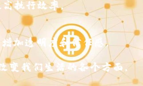 区块链技术近年来越来越受到关注，因其去中心化、安全性和透明性等特点，已被广泛应用于多个领域。以下是区块链的主要应用领域：

1. **金融服务**：
   - 区块链技术在金融行业中的应用最为广泛，包括数字货币（如比特币、以太坊等）、跨境支付、智能合约和贷后管理等。它能够降低交易成本、提高交易速度，并提高透明度。

2. **供应链管理**：
   - 区块链可以用来追踪产品在供应链上的每个环节，从生产、运输到销售的全过程，确保产品的真实性和安全性。通过不可篡改的记录，企业可以更好地管理库存、减少欺诈。

3. **医疗健康**：
   - 在医疗领域，区块链可以用来存储患者的健康记录、安全共享医疗信息、药物追踪等。通过区块链，患者的数据安全性能够得到提高，同时可以确保信息的真实性。

4. **身份验证**：
   - 区块链技术可以用于创建安全的数字身份系统，帮助用户管理个人信息，防止身份盗用。这样，用户在网上的隐私和安全性都能得到保障。

5. **房地产**：
   - 区块链在房地产领域的应用主要体现在物业交易的自动化和透明度上。通过智能合约，交易过程可以简化，减少中介费用，提高交易效率。

6. **艺术与娱乐**：
   - 区块链技术在数字艺术、音乐和游戏等领域也得到了应用，通过NFT（非同质化代币）技术，艺术作品和数字内容的所有权可以进一步确认和保护。

7. **投票系统**：
   - 区块链可以用于创建安全和透明的投票系统，确保投票过程的公正性，并防止选票篡改和欺诈行为。

8. **能源管理**：
   - 在能源行业，区块链能够支持点对点的能源交易，能源的使用和分配，提高可再生能源的利用率。

9. **法律合同**：
   - 区块链技术的智能合约可以自动执行合约条款，减少法律纠纷和提高执行效率。

10. **公益和慈善**：
    - 区块链能提供透明的捐款流程，使捐款者能够实时跟踪资金去向，增加透明度和信任感。

通过上述领域的应用，区块链技术展现了其潜在的革新力量，未来可能会改变我们生活的各个方面。