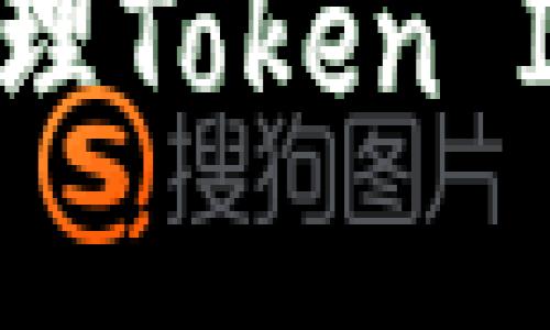 换手机后如何处理Token IM账户，安全无忧