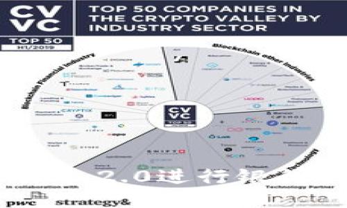 如何使用Tokenim 2.0进行银行卡交易安全管理