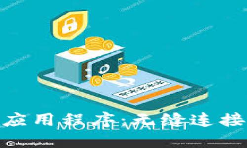 探索Tokenim 2.0应用程序：无缝连接区块链与现实生活