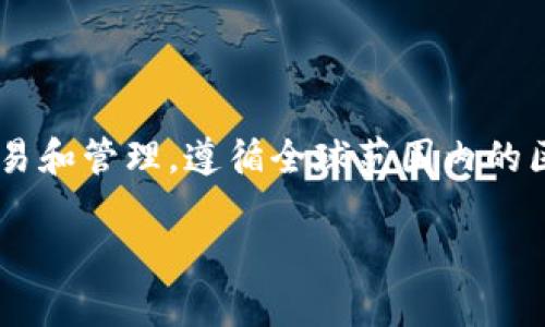 Tokenim 2.0 是一个加密货币交易平台，虽然它在中国市场上运营，但并不一定可以被视为