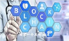 思考一个且的，放进