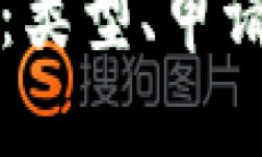 区块链牌照全解析：类型、申请流程与行业重要