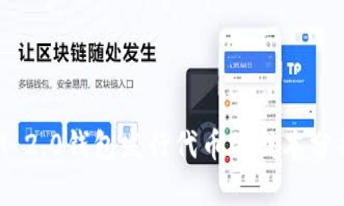 TokenIM 2.0钱包发行代币的成本分析与策略
