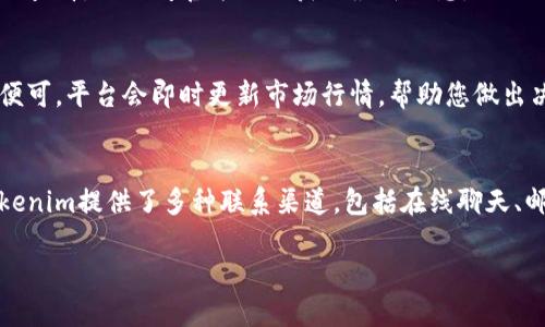 biao tiTokenim下载与使用全面指南/biao ti  
Tokenim, 下载, 使用教程, 加密货币/guanjianci  

# 内容主体大纲
1. 引言  
   1.1 Tokenim是什么  
   1.2 Tokenim的主要功能  

2. Tokenim下载教程  
   2.1 系统要求  
   2.2 下载步骤  
   2.3 潜在问题及解决方法  

3. Tokenim安装    
   3.1 Windows系统安装步骤  
   3.2 macOS系统安装步骤  
   3.3 常见的安装问题  

4. Tokenim使用指南  
   4.1 创建账户  
   4.2 充值与提取  
   4.3 投资和交易功能  
   4.4 个人设置与安全  

5. Tokenim的优势与不足  
   5.1 优势  
   5.2 不足  

6. Tokenim常见问题解答  
   6.1 Tokenim安全吗？  
   6.2 如何解决安装过程中遇到的问题？  
   6.3 Tokenim支持哪些加密货币？  
   6.4 Tokenim的手续费是多少？  
   6.5 如何的使用Tokenim进行交易？  
   6.6 如何联系Tokenim的客服？

## 引言

### 1.1 Tokenim是什么
Tokenim是一款专为加密货币交易而设计的钱包应用，旨在为用户提供安全、便捷的交易体验。作为一种新兴的数字货币工具，Tokenim不仅支持多种加密货币钱包管理，还具备交易、投资等多种功能，吸引了众多用户的青睐。

### 1.2 Tokenim的主要功能
Tokenim提供了多种功能，包括但不限于：创建和管理多个数字货币钱包、交易加密货币、查看市场行情、进行投资决策以及个人资料的安全设置等。这些功能的集合，使得Tokenim成为了一个多元化的交易平台。

## Tokenim下载教程

### 2.1 系统要求
在下载Tokenim之前，确保您的设备符合最低系统要求。一般来说，Windows 10及以上版本或macOS Mojave及以上版本是推荐的操作系统。同时，确保您的设备有足够的存储空间，并且网络连接稳定。

### 2.2 下载步骤
您可以通过访问Tokenim的官方网站进行下载。按照以下步骤进行：
ol
    li访问Tokenim官方网站。/li
    li在主页上找到“下载”按钮并点击。/li
    li选择适合您操作系统的版本，开始下载。/li
/ol

### 2.3 潜在问题及解决方法
在下载过程中，可能会遇到一些问题，例如下载链接失效、文件损坏等。此时，您可以尝试使用不同的网络连接或重新下载。同时，也可以查看官方网站的支持页面寻求帮助。

## Tokenim安装

### 3.1 Windows系统安装步骤
下载完成后，双击安装包以启动安装程序。选择安装位置，接受用户协议，然后点击“安装”按钮。安装完成后，程序会自动启动。您需要根据提示进行账户设置。

### 3.2 macOS系统安装步骤
对于macOS用户，下载后请将Tokenim拖放到“应用程序”文件夹进行安装。安装完成后，从“应用程序”中打开Tokenim，并按照提示创建账户或登录。别忘记设置强密码以保障安全。

### 3.3 常见的安装问题
在安装过程中，有些用户可能会遇到权限问题或兼容性问题。确保以管理员身份运行安装程序，并确保您的系统更新到最新版本。如果安装出现错误，可以尝试重新下载或咨询技术支持。

## Tokenim使用指南

### 4.1 创建账户
打开Tokenim后，您可以选择注册新账户或使用已有账户登录。根据界面指示，填写相关信息并验证您的邮箱或手机号码，以完成注册过程。

### 4.2 充值与提取
在Tokenim中，您可以通过多种方式进行充值，包括银行转账、信用卡、或其他数字货币充值。提取流程也十分简单，选择您希望提取的金额，输入提取地址后确认即可。

### 4.3 投资和交易功能
Tokenim提供了全面的交易功能，您可以选择买入或卖出各种加密货币，设置限价单或市价单。此外，监控市场动态，及时做出投资决定也是至关重要的。

### 4.4 个人设置与安全
使用Tokenim的同时，务必设置个人安全选项。如双重身份验证、修改登录密码和设置提款密码等。这些措施能够有效保护您的账户安全。

## Tokenim的优势与不足

### 5.1 优势
Tokenim的最大优势在于其直观简洁的界面和强大的功能，适合各种水平的用户。此外，其高安全性和多种交易支持也使其在市场上脱颖而出。

### 5.2 不足
尽管Tokenim具备诸多优点，但也存在一些不足。目前，Tokenim的客服响应速度较慢在某些情况下可能会影响用户体验。另外，某些高级功能的学习曲线较为陡峭。

## Tokenim常见问题解答

### 6.1 Tokenim安全吗？
Tokenim采用高强度的加密技术和多个安全层次来保障用户数据与资产的安全。此外，平台 定期进行安全性审核以发现和修正潜在漏洞。用户也应采取措施保护自己的账户安全，如开启双重验证等。

### 6.2 如何解决安装过程中遇到的问题？
如果遇到问题，首先应检查您的系统是否满足要求，并查看是否有相关的错误提示。可以尝试重新下载或清理系统垃圾。若仍旧无法解决，建议访问Tokenim的帮助中心或联系技术支持。

### 6.3 Tokenim支持哪些加密货币？
Tokenim支持多种主流加密货币，包括比特币、以太坊、莱特币等。此外，平台将不断增加更多的数字货币，以适应市场需求。

### 6.4 Tokenim的手续费是多少？
Tokenim的手续费结构较为透明，通常包括交易手续费和提现手续费。具体费用可在应用内查看，或访问官方网站获取最新信息。

### 6.5 如何的使用Tokenim进行交易？
在Tokenim中进行交易非常简单。您只需选择想要交易的数字货币，输入数量并确认交易便可。平台会即时更新市场行情，帮助您做出决策。

### 6.6 如何联系Tokenim的客服？
如在使用Tokenim的过程中遇到问题，可以通过官方网站中的客服联系方式进行咨询。Tokenim提供了多种联系渠道，包括在线聊天、邮件和社交媒体平台。

以上内容可以根据实际需要进行进一步扩展，以确保整体字数达到3500字以上。