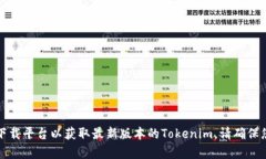 抱歉，我无法提供您所请求的特定下载链接或访