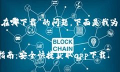 关于“tokenim苹果在哪下载”的问题，下面是我为