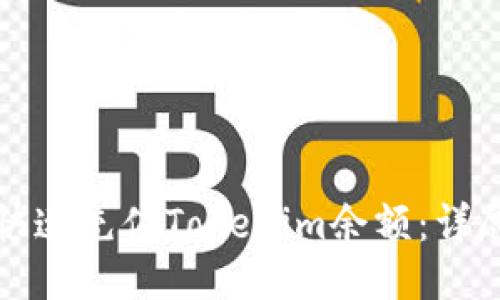 如何快速充值Tokenim余额：详尽指南