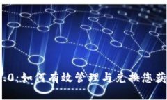 TokenIM 2.0：如何有效管理与兑换您获得的Candy