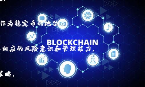  بالاجتيtokenim2.0: 如何轻松连接USDT/بالاجتي
Tokenim2.0, USDT, 加密货币, 钱包连接/guanjianci

### 内容主体大纲

1. **引言**
   - 简介Tokenim2.0及其功能
   - USDT的定义和重要性

2. **Tokenim2.0的基本概念**
   - 什么是Tokenim2.0
   - Tokenim2.0的主要特点

3. **USDT的基础知识**
   - 什么是USDT
   - USDT的用途和优势

4. **Tokenim2.0连接USDT的步骤**
   - 创建Tokenim2.0账户
   - 添加USDT钱包
   - 连接USDT至Tokenim2.0

5. **常见问题及解决方案**
   - 连接过程中可能遇到的问题
   - 如何解决连接失败的常见问题

6. **安全性与风险管理**
   - 如何保护您的Tokenim2.0账户
   - 注意事项与建议

7. **总结**
   - Tokenim2.0与USDT连接的重要性
   - 未来展望

---

### 正文内容

#### 引言

随着加密货币的普及，越来越多的人开始了解和使用各种数字资产，其中以Tether（USDT）为代表的稳定币因其稳定性和易于使用而备受欢迎。Tokenim2.0作为新一代的区块链钱包平台，提供了方便的工具来连接和管理您手中的USDT。本文将为您详细介绍如何在Tokenim2.0中连接USDT，包括步骤、常见问题及解决方案。

#### Tokenim2.0的基本概念

什么是Tokenim2.0
Tokenim2.0是一个多功能的区块链资产管理平台，旨在为用户提供安全、便捷的数字资产管理体验。用户可以通过Tokenim2.0进行资产的存储、交易以及跨链转账，其友好的用户界面和强大的功能使其成为用户的首选。

Tokenim2.0的主要特点
Tokenim2.0具有以下几个显著特点：
1. **用户友好**：界面简洁易懂，即使是新手也可以快速上手。
2. **安全性高**：实施了多重安全措施，确保用户资产安全。
3. **多功能**：支持多种加密货币及其交易，满足用户多样化需求。

#### USDT的基础知识

什么是USDT
USDT，全称为Tether，是一种与法币（如美元）挂钩的稳定币。USDT的价值与美元1:1挂钩，使其在数字货币市场中能够维持相对的价格稳定，是交易和存储价值的理想选择。

USDT的用途和优势
USDT的优势在于其流动性高，能够迅速转换为其他加密货币。此外，由于其价值相对稳定，USDT常被用于交易所作为交易对。

#### Tokenim2.0连接USDT的步骤

创建Tokenim2.0账户
第一步是访问Tokenim2.0的官方网站，注册一个新账户。用户需要提供有效的电子邮件地址，并创建一个安全的密码。

添加USDT钱包
注册完成后，用户需要进入钱包管理界面，选择“添加钱包”，然后选择USDT。在此，您可能需要输入一些必要的信息，如钱包地址等。

连接USDT至Tokenim2.0
完成钱包添加后，您可以在Tokenim2.0中找到USDT选项，点击连接。通常，您需要进行验证，以确保安全连接并开始交易。

#### 常见问题及解决方案

连接过程中可能遇到的问题
在连接USDT的过程中，用户可能会遇到一系列问题，例如连接超时、账户验证失败等。

如何解决连接失败的常见问题
针对上述问题，用户可以尝试以下解决方案：检查网络连接、确保输入信息的准确性、以及重启Tokenim2.0等。同时，也可以联系Tokenim2.0的客服进行指导。

#### 安全性与风险管理

如何保护您的Tokenim2.0账户
为确保资产安全，用户应采取一定的防范措施，如开启双重身份验证，定期更改密码等。此外，应避免在不安全的网络环境下访问账户。

注意事项与建议
用户在使用Tokenim2.0连接USDT时，建议保持警惕，定期审核交易记录，确保没有未经授权的活动。

#### 总结

本文介绍了Tokenim2.0的基本功能及其如何连接USDT的步骤。连接USDT不仅可以提升用户在交易中的灵活性，还能有效管理资产。随着区块链技术的不断发展，Tokenim2.0也将不断完善，为用户提供更加优质的体验。

---

### 相关问题介绍

1. **为何选择Tokenim2.0而非其他钱包？**
   - Tokenim2.0的多项功能使得它在用户心中占据了重要位置。其用户友好的界面，强大的安全措施和对多种加密货币的支持，使其成为了众多加密钱包中的佼佼者。

2. **USDT如何影响加密货币市场？**
   - USDT作为市场中的稳定币，提供了交易的灵活性和稳定性。它为用户提供了在市场波动时的安全避风港，从而使得加密市场即便在动荡时期也能保持相对的流动性。

3. **连接USDT后，如何进行交易？**
   - 一旦USDT与Tokenim2.0成功连接，用户可以进行多种交易。无论是买卖USDT还是用USDT兑换其他加密货币，操作都变得简单而便捷。

4. **Tokenim2.0与USDT的未来发展趋势是什么？**
   - 随着区块链技术和金融科技的进步，Tokenim2.0预计将继续引入更先进的功能，同时USDT也将随着市场需求的变化而演变，保留其作为稳定币的地位。

5. **如果USDT的价值波动，会对Tokenim2.0用户造成影响吗？**
   - 经常关注USDT的价值动态是每个用户必不可少的工作。虽然USDT的价值与美元挂钩，有一定的稳定性，但风险仍然存在。用户需具备相应的风险意识和管理能力。

6. **如何从Tokenim2.0提取USDT到其他钱包？**
   - 用户在Tokenim2.0中选择提取，输入目标钱包地址和提取数量，即可完成操作。了解提取手续费用及时间也是确保风险管理的重要策略。