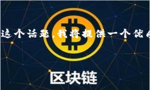 很高兴你提到Tokenim 2.0的转账功能。关于这个话题，我将提供一个优质的和相关关键词，并为你拟定一个内容大纲。


Tokenim 2.0转账功能全面解析与使用指南