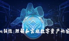 Tokenim销毁：理解和实施数字资产的安全步骤