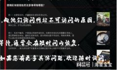 关于“tokenim2.0官网不能打开”的问题，您可能需