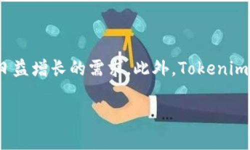 好的，以下是关于“tokenim 2.0 论坛”的内容规划：

  探讨Tokenim 2.0论坛：区块链技术的未来与社区活动 / 
 guanjianci Tokenim 2.0, 区块链论坛, 社区活动, 加密货币 /guanjianci 

## 文章主体大纲

1. 引言
   - 简介Tokenim 2.0的背景
   - 当前区块链技术的现状

2. Tokenim 2.0论坛概述
   - 论坛的目的与愿景
   - 论坛的主要功能

3. 区块链与加密货币基础
   - 什么是区块链技术
   - 加密货币的概念及其发展历程

4. Tokenim 2.0论坛的核心议题
   - 当前区块链技术的创新
   - 加密货币市场动态

5. Tokenim 2.0的社区活动
   - 社区参与的重要性
   - 如何参与Tokenim活动

6. Tokenim 2.0对区块链行业的影响
   - 促进技术进步和规范
   - 对投资者的启示

7. 结论
   - 展望未来的区块链技术
   - Tokenim 2.0在区块链发展中的角色

### 正文内容

#### 1. 引言

在过去的十年里，区块链技术和加密货币的发展彻底改变了我们对金融、商业和社会互动的理解。尤其是近年来，越来越多的人开始关注区块链的应用潜力，而Tokenim 2.0论坛正是在这样一种背景下应运而生的。在这个平台上，各界专家、开发者和热爱者相聚一堂，共同探讨区块链技术的未来。

#### 2. Tokenim 2.0论坛概述

Tokenim 2.0论坛是一个致力于促进区块链技术交流与合作的社区平台。它的愿景是通过分享知识、经验和见解，推动全球区块链技术的发展。论坛不仅为行业内的人士提供了一个交流的空间，也为广大的普通用户提供了学习和了解区块链的机会。

在Tokenim 2.0论坛上，用户可以参与各种讨论、提问，并获取关于最新行业动态的信息。论坛包括多个子版块，各种主题的讨论可以使参与者更好地了解区块链的方方面面。

#### 3. 区块链与加密货币基础

区块链技术最早是作为比特币的底层技术而提出的，然而，如今它的应用已经扩展到了许多领域。区块链的核心是一种去中心化、透明且安全的分布式账本。这样的特性使得它非常适合用于记录交易、管理数据和实现智能合约。

加密货币则是区块链技术的一个重要应用，它是通过加密技术确保交易安全的一种数字资产。随着市场的不断扩大，加密货币的种类也呈爆炸式增长，从比特币到以太坊，再到各类新兴代币，吸引了无数投资者和开发者的关注。

#### 4. Tokenim 2.0论坛的核心议题

在Tokenim 2.0论坛中，用户常常讨论的议题包括最新的区块链技术创新、市场动向以及潜在的投资机会。这些讨论不仅帮助用户了解行业现状，还有助于他们预测未来的市场趋势。

例如，最近在论坛上，许多用户对于DeFi（去中心化金融）和NFT（非同质化代币）表现出了浓厚的兴趣。这些领域的创新正在重塑传统金融，并吸引了大量的资本和技术人才的参与。

#### 5. Tokenim 2.0的社区活动

社区活动是Tokenim 2.0论坛的重要组成部分。通过举办线上线下的活动，论坛促进了成员之间的互动和合作。无论是技术分享会、投资论坛，还是黑客松（Hackathon），这些活动都为成员提供了集中学习和交流的机会。

参与这些活动，不仅可以扩展个人网络，还是获取行业内重要信息的一个重要途径。此外，社区活动往往伴随着各种激励措施，吸引更多的用户参与其中。

#### 6. Tokenim 2.0对区块链行业的影响

Tokenim 2.0论坛在当前区块链行业的发展中发挥了重要作用。通过技术交流与合作，论坛推动了区块链技术的推广和应用。与此同时，论坛内的众多讨论也为投资者提供了重要的市场信息，帮助他们做出更加明智的决策。

从某种意义上来说，Tokenim 2.0论坛不仅是一个信息交流的平台，更是一个推动整个行业进步的重要引擎。随着区块链技术的不断成熟，Tokenim 2.0也在不断适应新的市场需求，推出更多创新的服务。

#### 7. 结论

展望未来，区块链技术的发展依然充满机遇和挑战。Tokenim 2.0作为区块链行业的重要平台，将在这个过程中发挥越来越显著的作用。无论是技术创新、市场动态，还是政策法规的变化，Tokenim 2.0都将提供一个及时、全面的信息来源。

随着全球对区块链技术理解的深入，Tokenim 2.0论坛也将继续成为连接技术开发者、投资者和普通用户的桥梁。

## 问题与详解

### 1. 为什么参与Tokenim 2.0论坛的重要性？

参与Tokenim 2.0论坛的好处
Tokenim 2.0论坛不仅是一个讨论区块链和加密货币的平台，更是一个充满机会的社区。参与论坛的用户可以通过分享与交流，扩展自己的知识面，结识志同道合的朋友，甚至获得行业中的新机会。通过参与论坛，用户能够及时获取最新的行业动态、技术创新与市场趋势，从而在复杂多变的加密市场中把握投资机会。此外，通过论坛互动，用户还能够提高自己的技术水平，获取开发和投资方面的建议。

### 2. Tokenim 2.0论坛的主要功能有哪些？

主要功能概览
Tokenim 2.0论坛有多个功能模块。用户可以在论坛上发布和回复帖子，分享自己的见解和经验。此外，论坛还提供了信息公告板，发布最新的行业新闻和活动信息。还有资源分享版块，让用户分享学习资料、开发文档等等。社区活动模块则为用户提供了参与各种线下线上活动的机会，包括技术分享会、投资研讨会等。

### 3. 如何参与Tokenim 2.0的社区活动？

参与社区活动的步骤
参与Tokenim 2.0的社区活动并不复杂。用户可以注册论坛账号，浏览当前正在进行的活动，了解每种活动的具体内容和时间安排。报名参与活动后，用户可以通过论坛进行交流，提出问题，分享自己的看法。在一些线上活动中，用户还可以参加直播问答环节，直接与专家进行互动。此外，社区还提供了一些激励措施，吸引用户积极参与，例如参与活动可以获得代币奖励等。

### 4. Tokenim 2.0论坛对区块链技术发展的影响如何？

对区块链发展的推动作用
Tokenim 2.0论坛作为一个信息交流的平台，促进了区域间乃至全球的区块链技术发展。通过分享知识和经验，论坛汇聚了来自不同背景和行业的参与者，形成了一个知识共享的环境。这种互动不仅促进了技术的创新，同时也推动了行业内的标准化进程。通过不同项目的展示与介绍，Tokenim 2.0帮助新兴项目获得曝光，并为投资者和开发者提供了更多的合作机会。

### 5. Tokenim 2.0如何帮助用户获取投资机会？

帮助用户实现投资目标
通过Tokenim 2.0论坛，用户能够获取最新的市场数据、技术动态和项目介绍，帮助他们做出更明智的投资决策。在论坛上，用户可以获取其他投资者和专业分析师的见解与建议，从而更好地理解市场的走向。此外，参与社区活动还可以让用户与有经验的投资者建立联系，获取一手的投资信息，让他们在投资过程中少走弯路。

### 6. Tokenim 2.0的未来发展方向是什么？

展望Tokenim 2.0的未来
随着区块链技术的不断发展和改革，Tokenim 2.0论坛也在寻求持续的创新和进步。未来，论坛将可能加入更多的新功能，例如增强的用户互动、数据分析工具、在线课程等，以满足用户日益增长的需求。此外，Tokenim 2.0还将在不断壮大的用户基础上，积极拓展国际化，形成更为广泛的全球社区，共同推进区块链技术的普及与应用。

以上为关于“Tokenim 2.0论坛”的详细内容与问题介绍。希望这可以帮助你更好地理解和探索该论坛的各个课堂与活动。